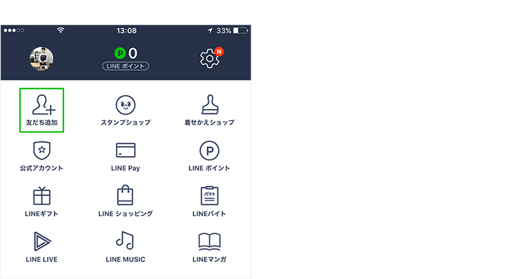 友だち追加を選択