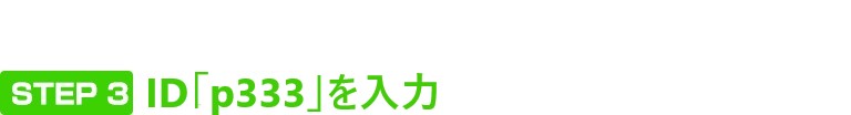 ライン3